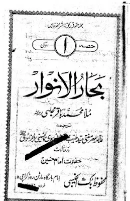 Bahar Ul Anwar complete Volume Urdu Pdf Download