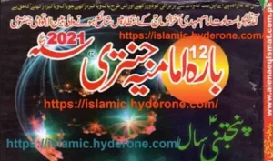 Bara Imamia Jantri 2021 Download In pdf