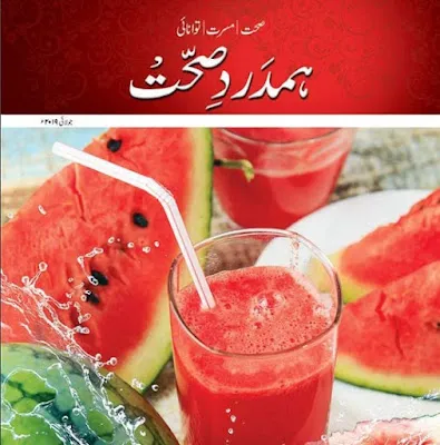 Hamdard Sehat July 2019 Health Magazine