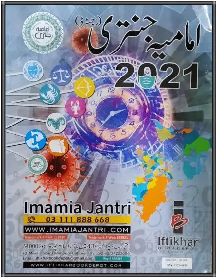 Imamia Jantri 2021 Read Online Download in Pdf