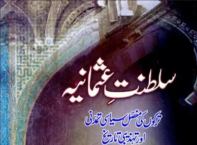 Islamic History Books in Urdu Pdf Download