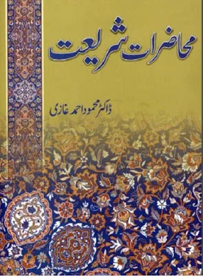 Muhazirat Shareet Download Urdu PDF