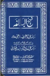 Nahjul Balagha Urdu Download PDF