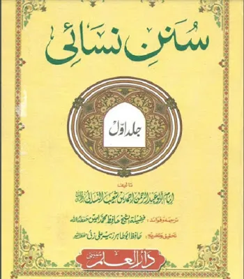 SUNAN AL NISAI Urdu Download in PDF