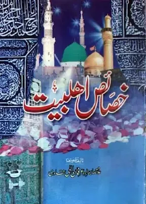 Seerat E Ahlebait Urdu Books Download in Pdf