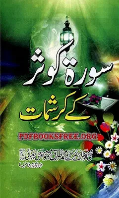 Surah Kausar Ke Karishmat By Hakeem Muhammad Tariq Mahmood