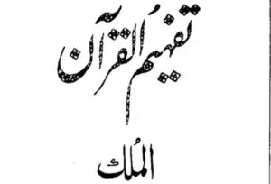 Surah Mulk With Urdu Translation And Tafseer