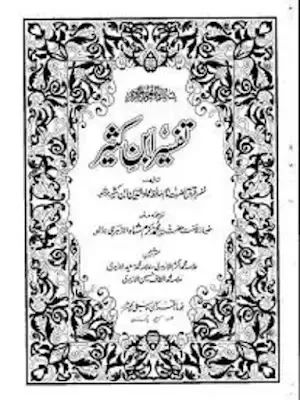 Tafseer Quran Pak in Urdu Download Pdf