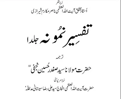 Tafseer e Namoona Complete Urdu Download in Pdf