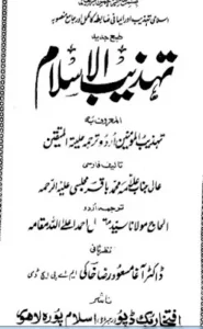 Tehzeeb Ul Islam Complete Download in Urdu