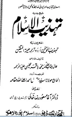 Tehzeeb Ul Islam Complete Download in Urdu