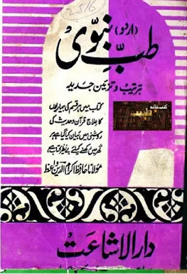 Tib E Nabvi Se Ilaj In Urdu Pdf Book Free Download