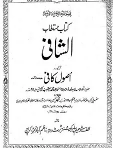 Usool E Kafi Urdu Pdf Download