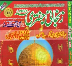 Zanjani Jantri 2021 Download Pdf