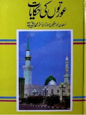 Aurton Ki Hikayat Urdu Book Pdf Download