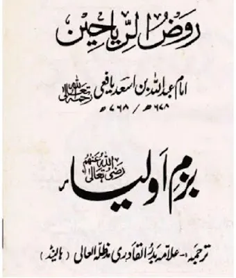Bazm e Auliya Urdu Complete Download PDF