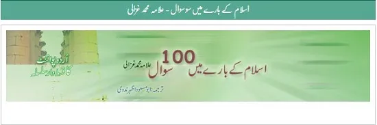 Islam Key Barey Main 100 Sawal