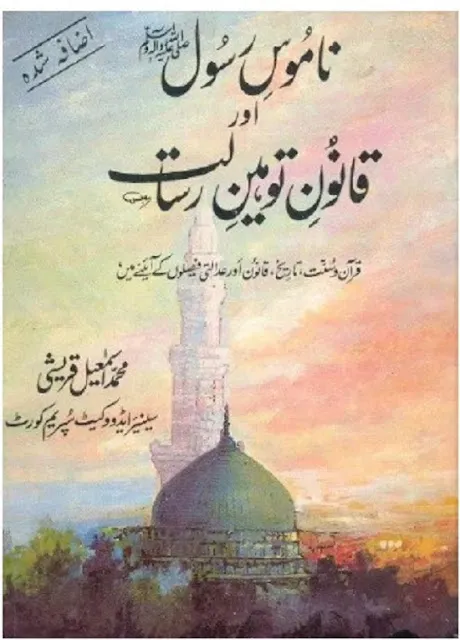 Namoos E Rasool Aur Qanoon Tauheen e Risalat Urdu Pdf