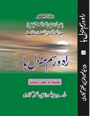 Rah o Rasm e Manzil Ha Urdu PDF