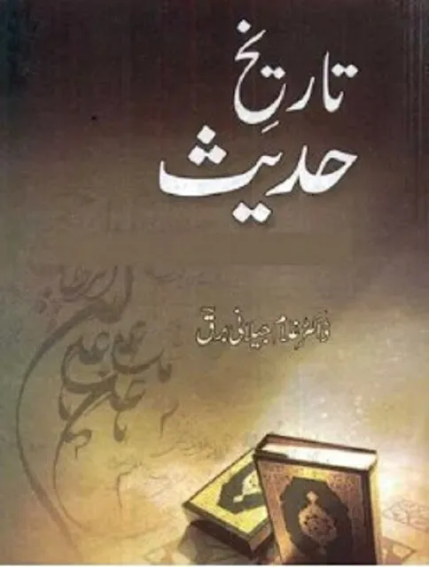 Tareekh e Hadees Urdu Book Pdf Download
