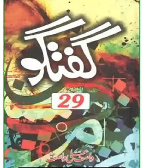 Wasif Ali Wasif Book Guftagu 29 Pdf Download