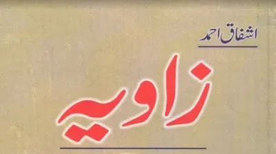 Zavia Book by Ashfaq Ahmed Pdf Free Download