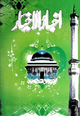 Akhbar Ul Akhyar Urdu PDF Download Free Complete