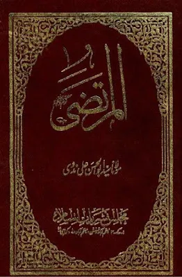Al Murtaza Urdu PDF Download Free Read Online