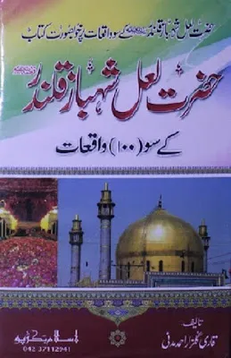 Hazrat Lal Shahbaz Qalandar History In Urdu Pdf Download Free