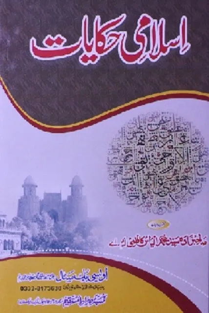 Islami Hikayat Urdu Book Download pdf