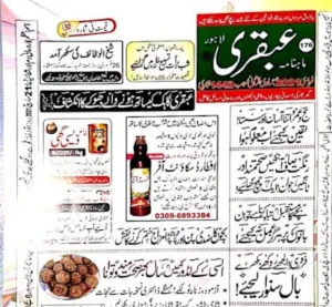 Ubqari Magazine February 2021 PDF