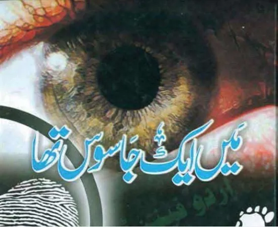 Main Aik Jasoos Tha 01 Novel Written by Tariq Ismail Pdf Download