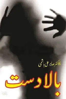 Bala Dast Novel Pdf Download Free By Dr Sabir Ali Hashmi