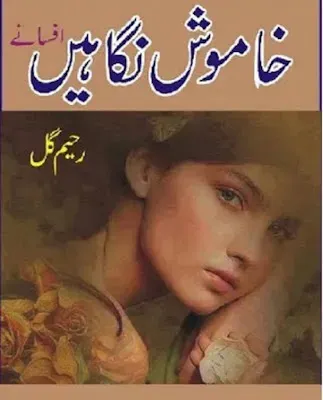 Khamosh Nigahen Novel Pdf Download By Raheem Gul