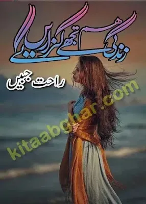 Zindagi Hum Tujhe Guzaren Gay Pdf Download by Rahat Jabeen
