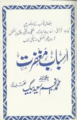 Asbab e Maghfirat Urdu Pdf Download Free Read Online