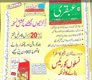 Ubqari Magazine June 2021 Download