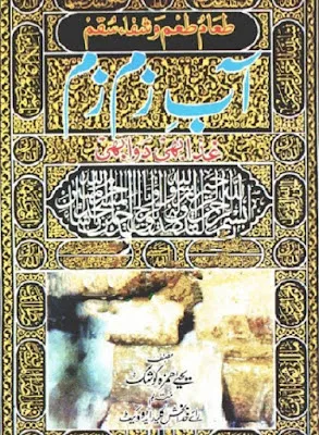Aab e Zam Zam Urdu Pdf