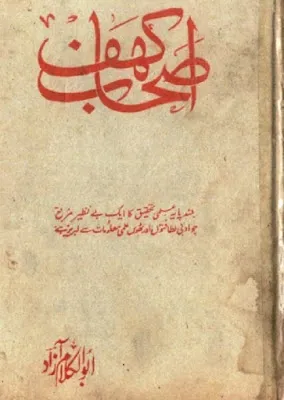 Ashab E kahf Urdu Pdf Download Free