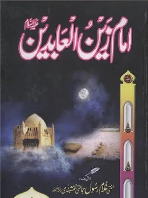 Imam Zain Ul Abideen Urdu Pdf