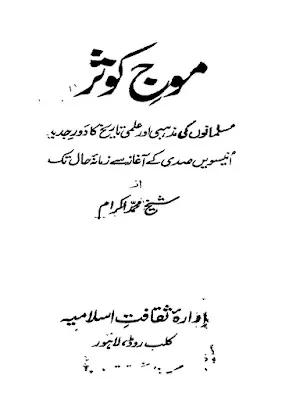 Mauj e Kausar Book Pdf Download