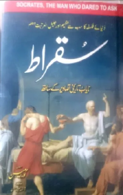 Suqraat Urdu Pdf Download Free