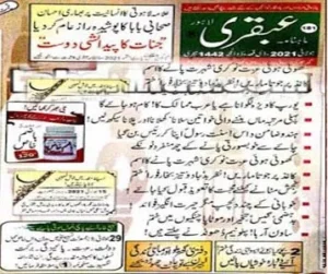 Ubqari Magazine July 2021 Pdf