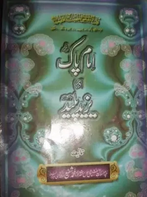 Imam Pak Aur Yazeed Paleed Urdu Pdf
