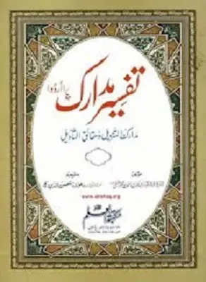 Tafseer e Madarik Urdu PDF