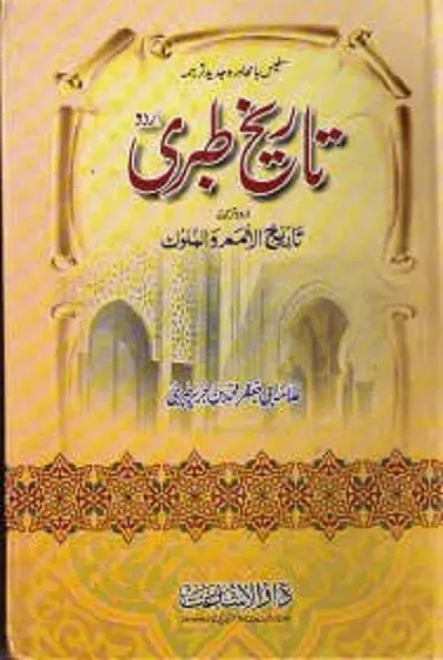 Tareekh e Tabri Urdu Pdf Free Download