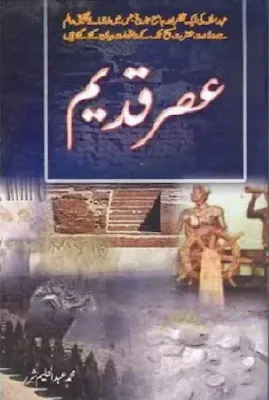 Asr e Qadeem Urdu Pdf