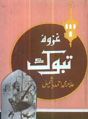 Ghazwa e Tabook Urdu Pdf Download Free