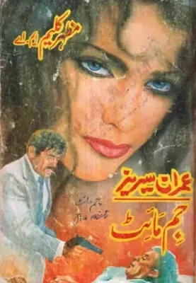 Gym Might Imran Series Pdf Download Free Read Online