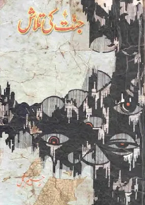 Jannat Ki Talash Novel PDF Download